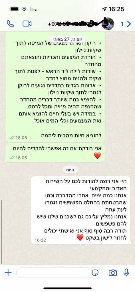 פשפש המיטה ביקורות