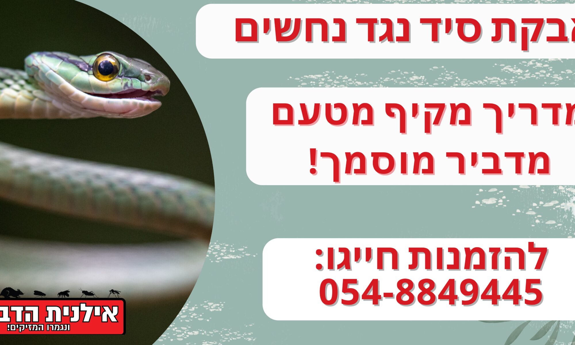 אבקת סיד להרחקת נחשים